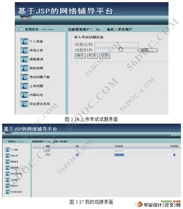 基于Struts网络辅导平台的设计与实现(SQL2000)