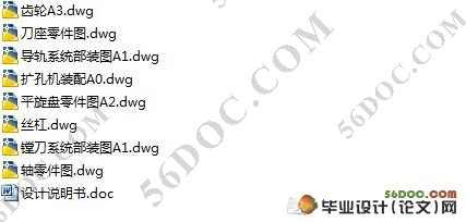 某机架扩孔机设计(含cad零件图和装配图)