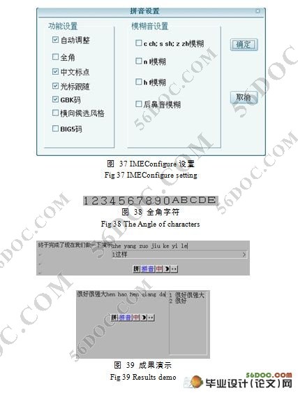 智能拼音输入法系统的设计与实现