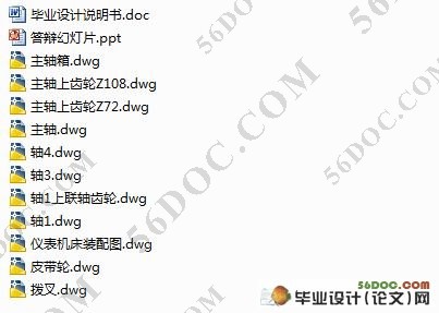 简易仪表车床设计