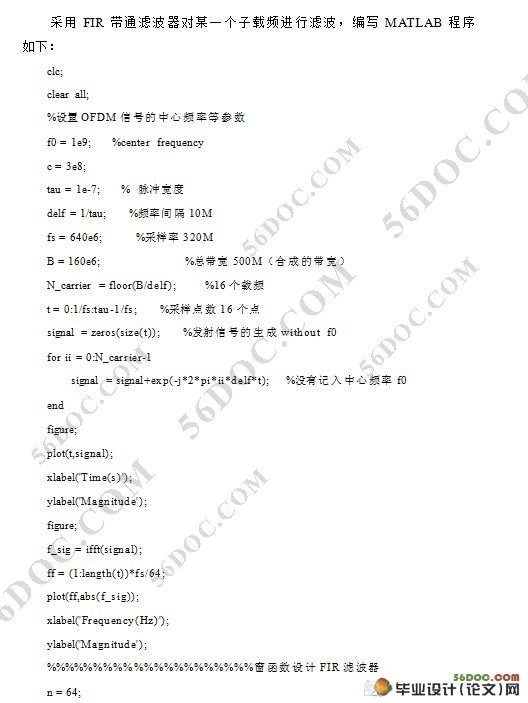 基于MATLAB的数字滤波器设计及其在OFDM雷达中的应用
