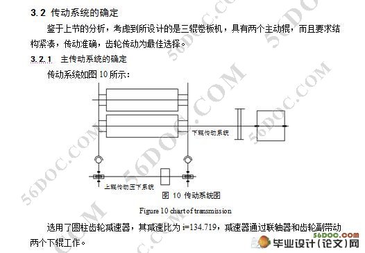 小型三辊卷板机的设计(含零件图和装配图)
