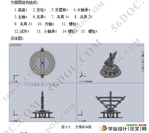 旋架式加速度过载模拟实验台结构设计与分析(CAD,SolidWorks三维)