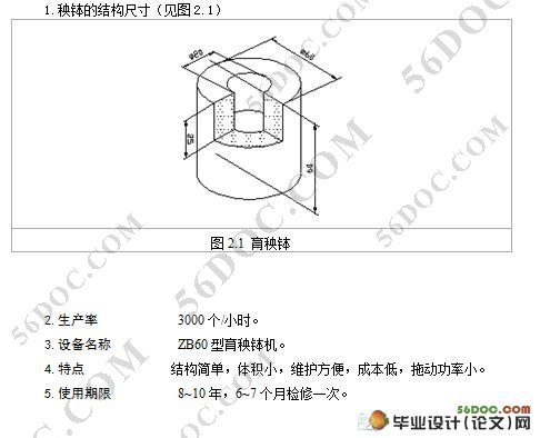 制育秧钵机的设计