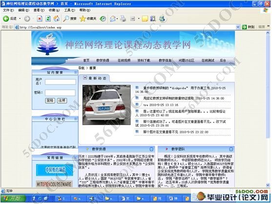神经网络理论课程动态教学网设计(ASP,Dreamwerver,Access)