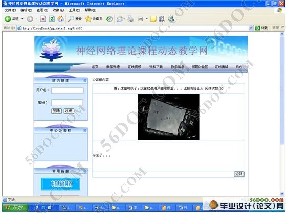 神经网络理论课程动态教学网设计(ASP,Dreamwerver,Access)