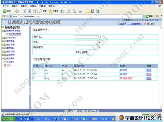 神经网络理论课程动态教学网设计(ASP,Dreamwerver,Access)