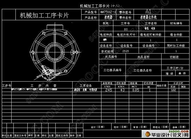 差速器外壳加工工艺工装设计(含夹具图,工艺卡片)
