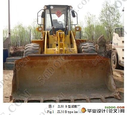 ZL50轮式装载机工作装置机械部分设计