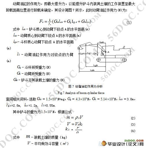 SWE50型机电一体化液压挖掘机液压系统(动臂部分)设计