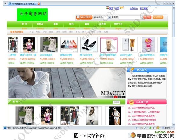 基于ASP.NET的电子商务购物网站开发(VS2008,SQL2005)