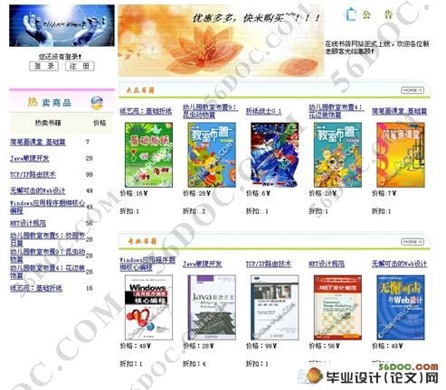 基于ASP的网上图书销售系统的设计(Dreamweaver,Access)