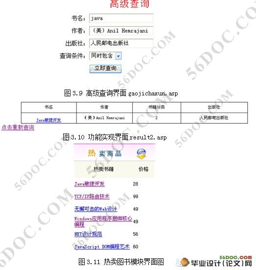 基于ASP的网上图书销售系统的设计(Dreamweaver,Access)