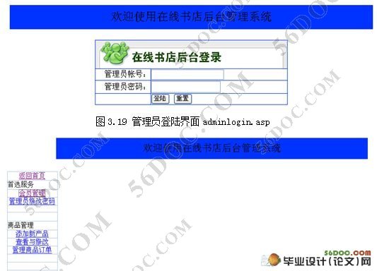 基于ASP的网上图书销售系统的设计(Dreamweaver,Access)