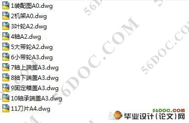 离心式切片机的设计(含cad零件图和装配图)