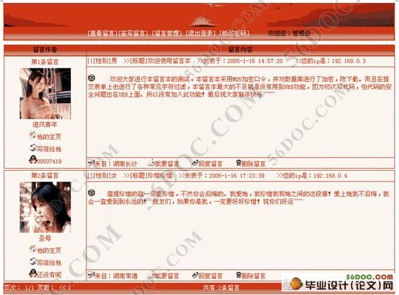 ASP留言簿的设计与实现(ACCESS)