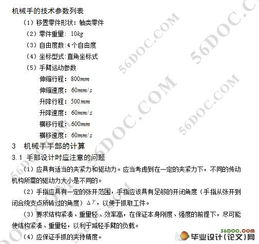 基于液压控制的通用平移机械手的设计