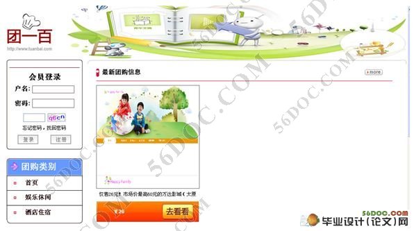 团购网站的设计与实现(PHP,MySQL)
