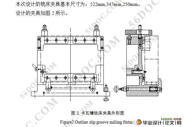 492发动机曲轴箱铣主轴孔卡瓦槽夹具设计