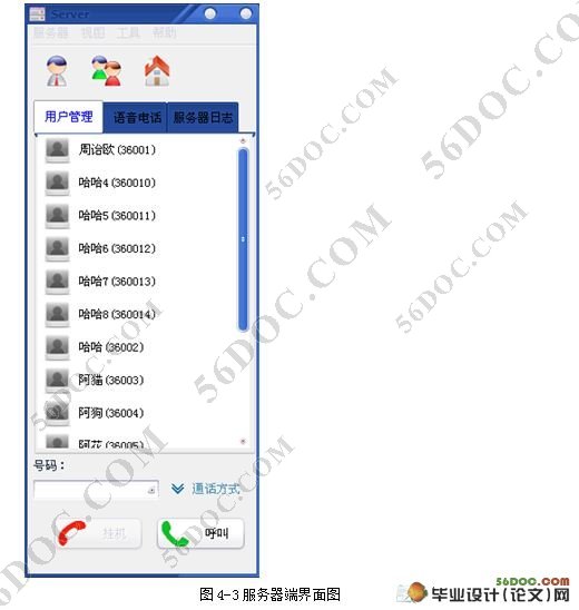 基于企业级即时通信IM系统的设计