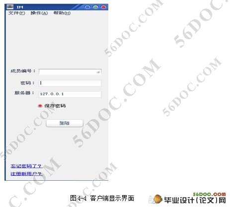 基于企业级即时通信IM系统的设计
