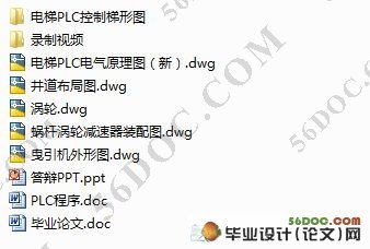 九层交流电梯PLC控制系统设计(三菱FX2N,含PLC程序,梯形图)☆