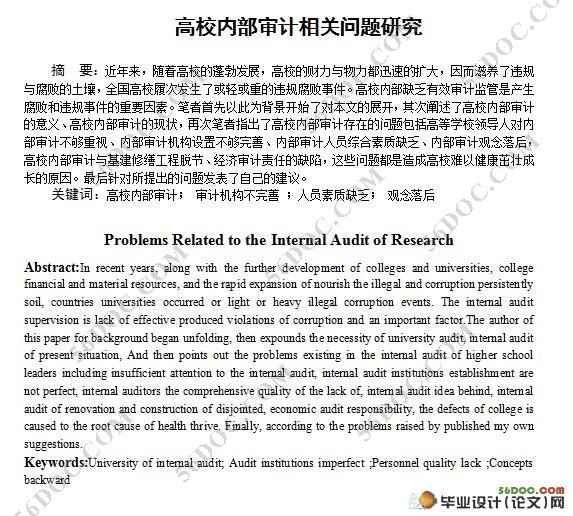 高校内部审计相关问题研究