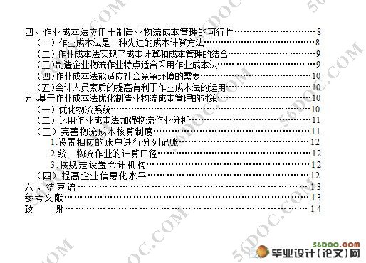 基于作业成本法的制造业物流成本管理研究