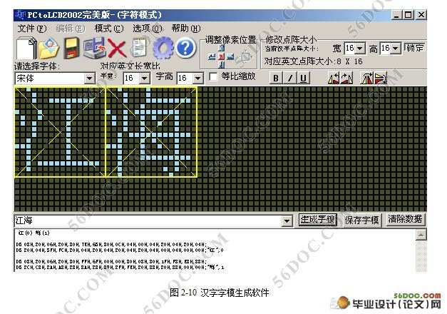 基于单片机的点阵LED显示系统的设计与制作