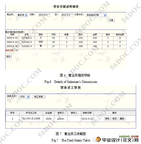 服装销售系统的设计与实现(ASP,Access)(附答辩记录)