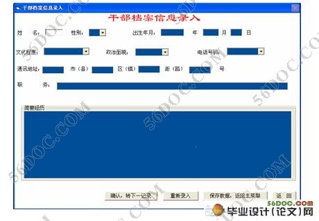 干部档案管理系统毕业设计(VB,Access)
