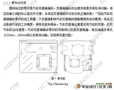 汽车变速箱箱体加工工艺及夹具设计(附工艺过程卡)