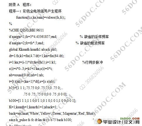 基于Matlab的TFT-LCD解码电路的仿真设计(含程序)