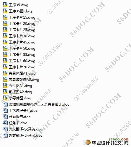 柴油机输油泵壳体工艺及夹具设计(附工艺过程卡)