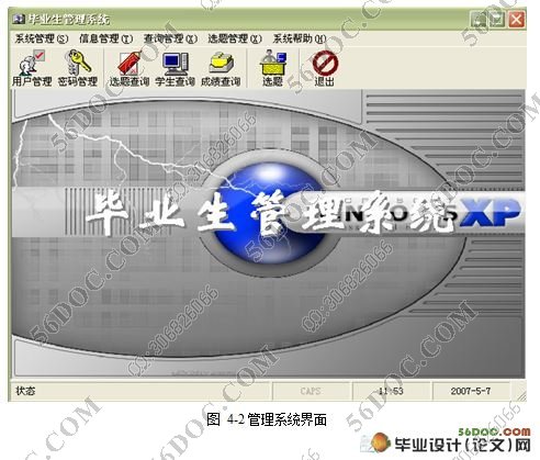 毕业生管理系统的设计与实现(VB,Access)