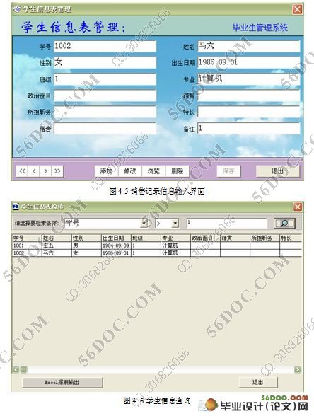 毕业生管理系统的设计与实现(VB,Access)
