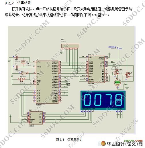 光敏电阻传感器检测系统的设计(附c语言程序,元件清单,电路图)