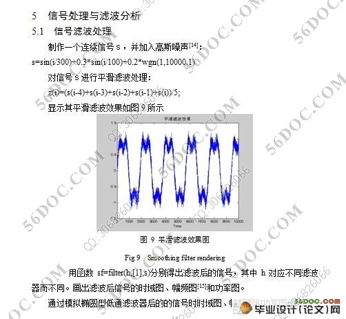基于MATALAB的实时信号滤波器的设计与实现(附程序代码,答辩记录)