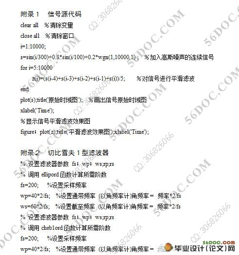 基于MATALAB的实时信号滤波器的设计与实现(附程序代码,答辩记录)