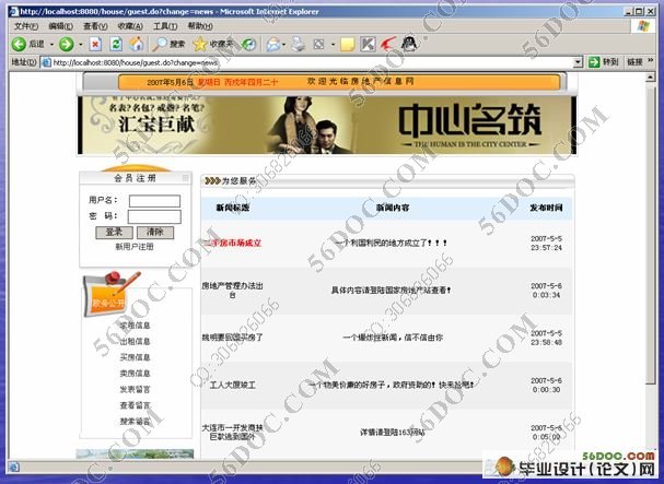 房地产网站管理系统的设计与实现(struts版)