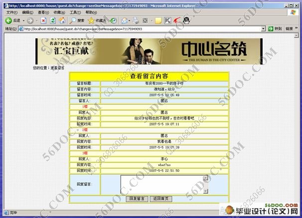 房地产网站管理系统的设计与实现(struts版)