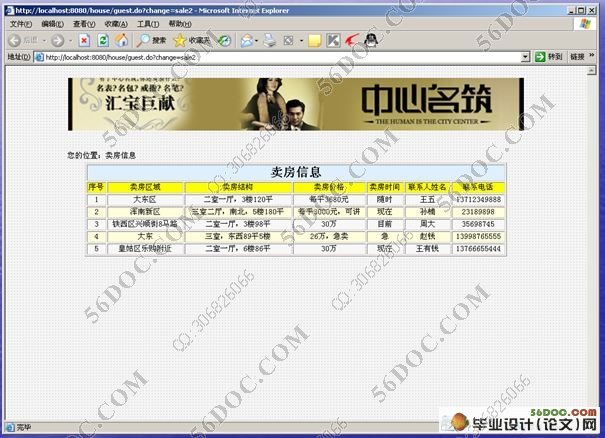 房地产网站管理系统的设计与实现(struts版)