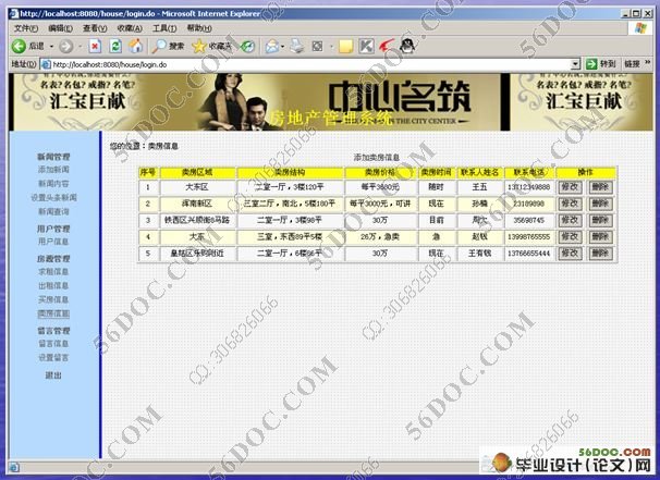 房地产网站管理系统的设计与实现(struts版)