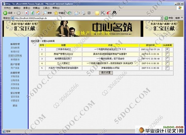 房地产网站管理系统的设计与实现(struts版)