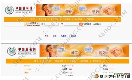 服装销售系统(网站)的设计与实现(SQL2000)
