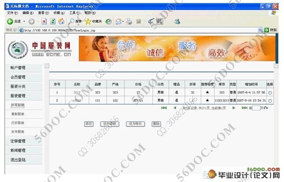 服装销售系统(网站)的设计与实现(SQL2000)