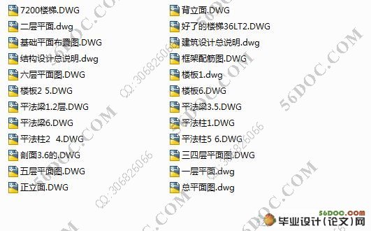 六层3800平米综合办公楼建筑结构设计