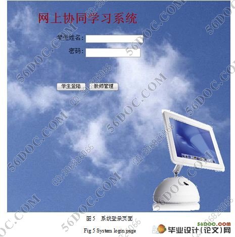 网上协同学习系统的设计与实现(附答辩记录)(Dreamweaver,Access)