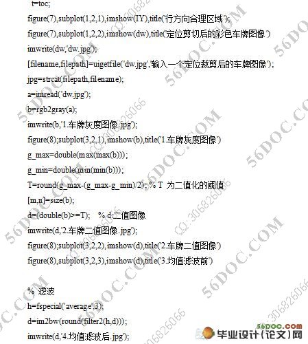 基于MATLAB车牌图像识别的设计与实现(附答辩记录)