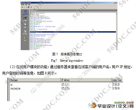 FTP服务器软件的设计与实现(附答辩记录)